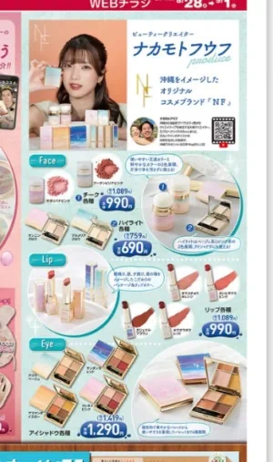 ✨新品未使用✨　ナカモトフウフ　コスメ　12点セット　しまむら　フルセット しまパト＠ファッションセンターしまむら on X: 