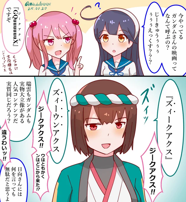 日向師匠とGQuuuuuuX 
#艦これ版深夜の真剣お絵描き60分一本勝負 
#艦これ版真剣お絵描き60分一本勝負_20250127 
#艦これ 