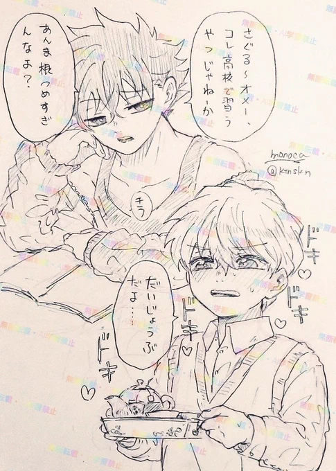 年齢差パロ白快メモ
ちゅーがくせい白×だいがくせい快ぐらい 