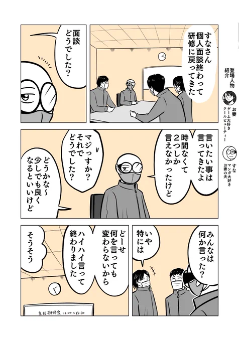 本社の上層部に個人面談された話⑧
1/2

#ちりつも日常 