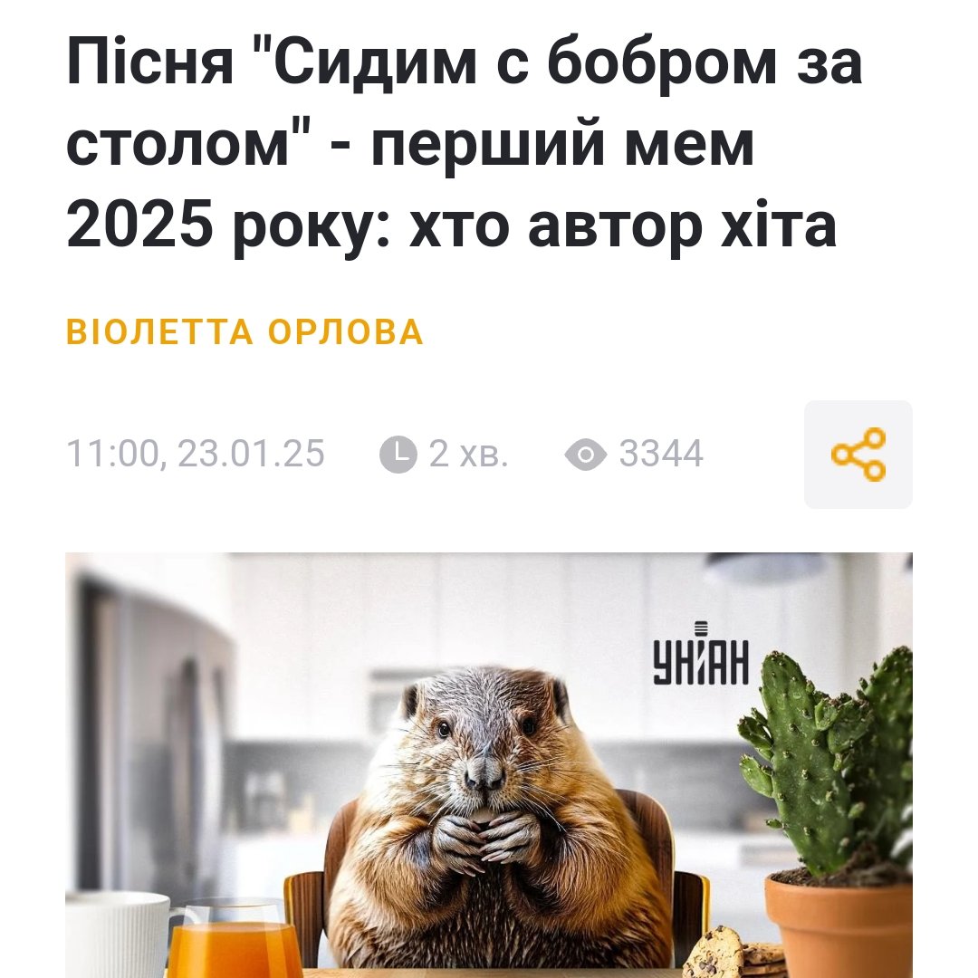 Я: намагаюся пояснювати оточуючим чому не варто вживати російський контент.
Українські медіа: кинули тобі пояснення за щоку, перевіряй.