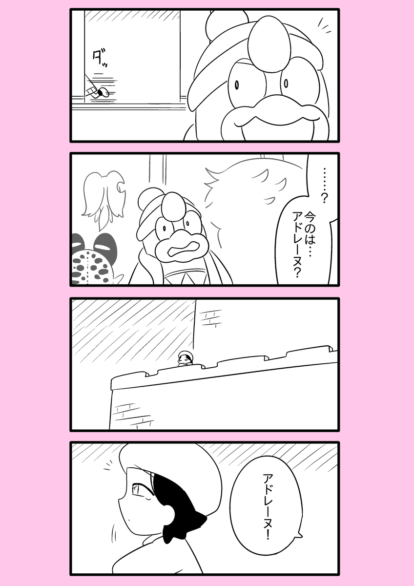 【カービィ漫画】限界絵師アドレーヌ 30
#限界絵師アドレーヌ 