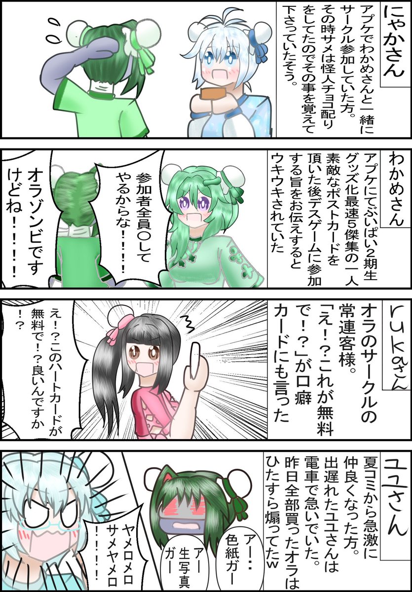おはよーん!
星祭漫画!その後お会いした方々
例の如くチーパオの世界となっております 