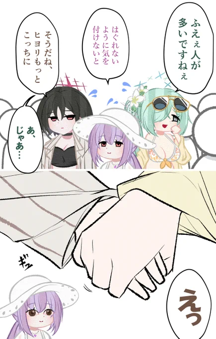 【ミサヒヨ】一歩。前進。 