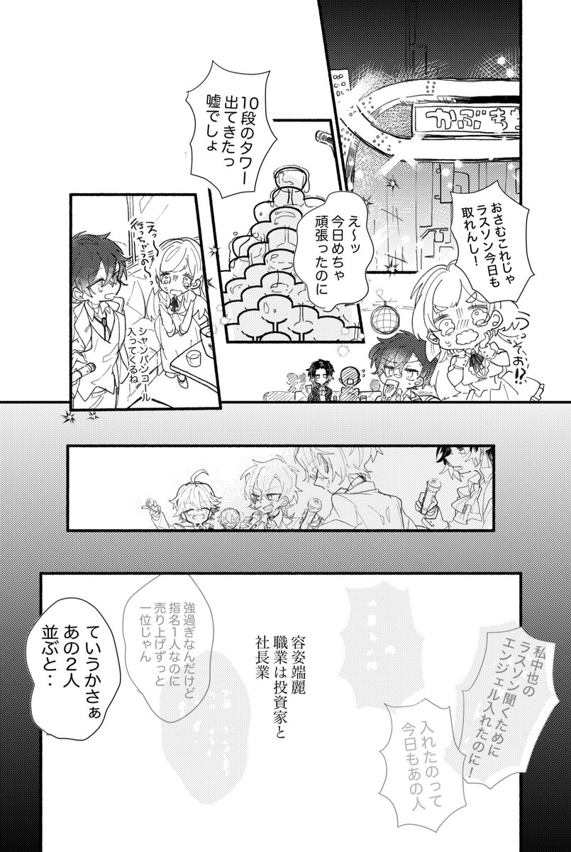ホストクラブ迷ヰ犬

🐯君がホストのボーイしてる

楓さんとの合同誌で描いてたホストパロディ
上げさせて頂きます。 