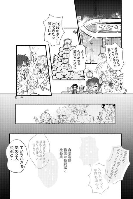 ホストクラブ迷ヰ犬

🐯君がホストのボーイしてる

楓さんとの合同誌で描いてたホストパロディ
上げさせて頂きます。 