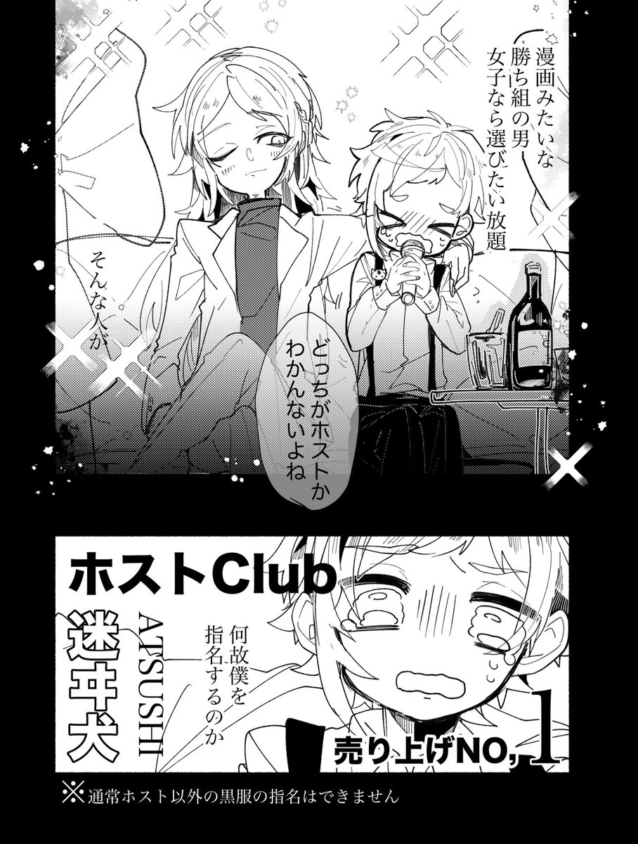 ホストクラブ迷ヰ犬

🐯君がホストのボーイしてる

楓さんとの合同誌で描いてたホストパロディ
上げさせて頂きます。 