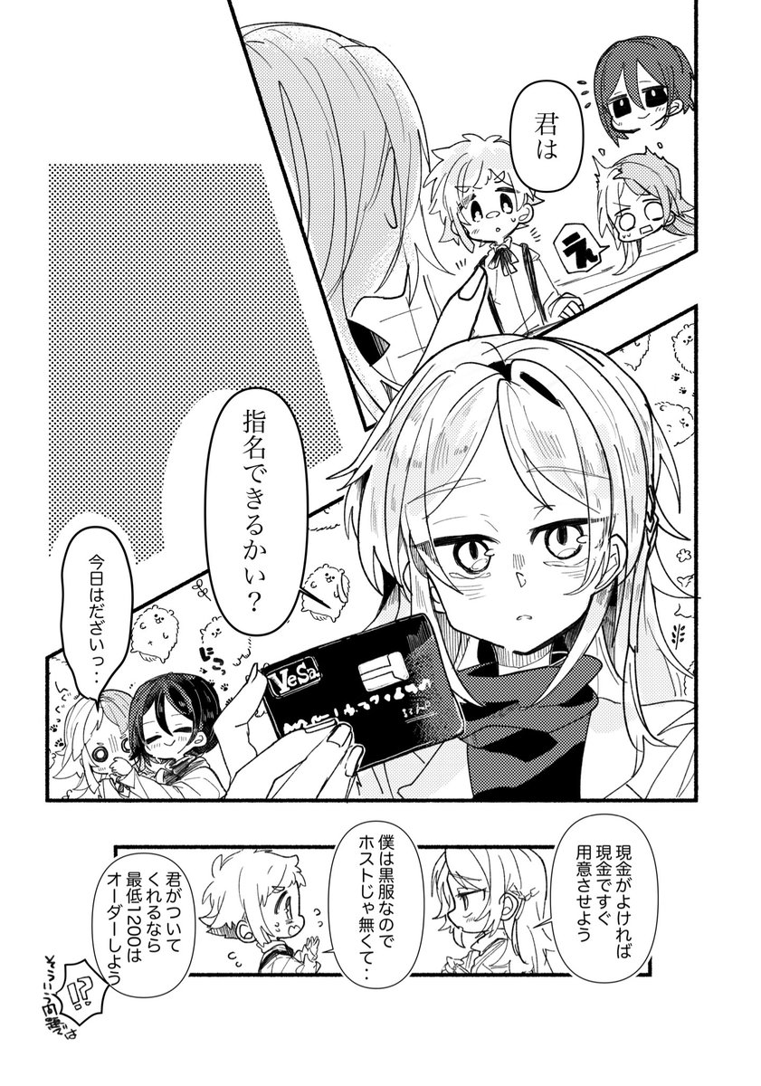 ホストクラブ迷ヰ犬

🐯君がホストのボーイしてる

楓さんとの合同誌で描いてたホストパロディ
上げさせて頂きます。 