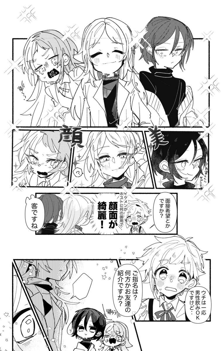 ホストクラブ迷ヰ犬

🐯君がホストのボーイしてる

楓さんとの合同誌で描いてたホストパロディ
上げさせて頂きます。 