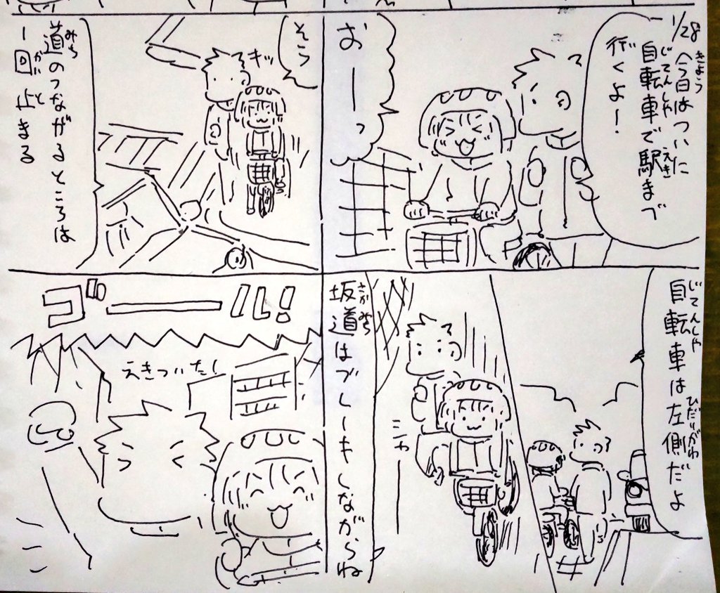#本日のむすめさん
自転車練習、次のステップ「駅」まで運転していけました!※お父ちゃんは横で付き添い
頑張った!
交通ルールも少しずつ覚えてきたみたいです。