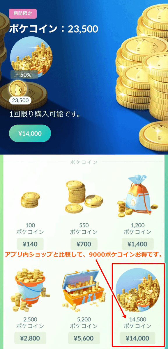 pokemapi's tweet photo. ポケコインがお得に購入できるチャンス！

期間：日本時間 2025/2/1(土)13時まで

・Pokémon GO Web Storeにて、1回限定で、14,000円で「23,500ポケコイン」を購入できます。

・ポケモンGOアプリ内ショップの同価格商品と比較して9,000ポケコインお得です。

▼https://t.co/9XSZz9EXDw

#ポケモンGO https://t.co/l6OcoICgHe