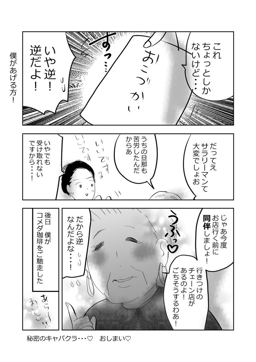 おいでませ🩷おばあちゃんカフェ🩷おしまい🩷 