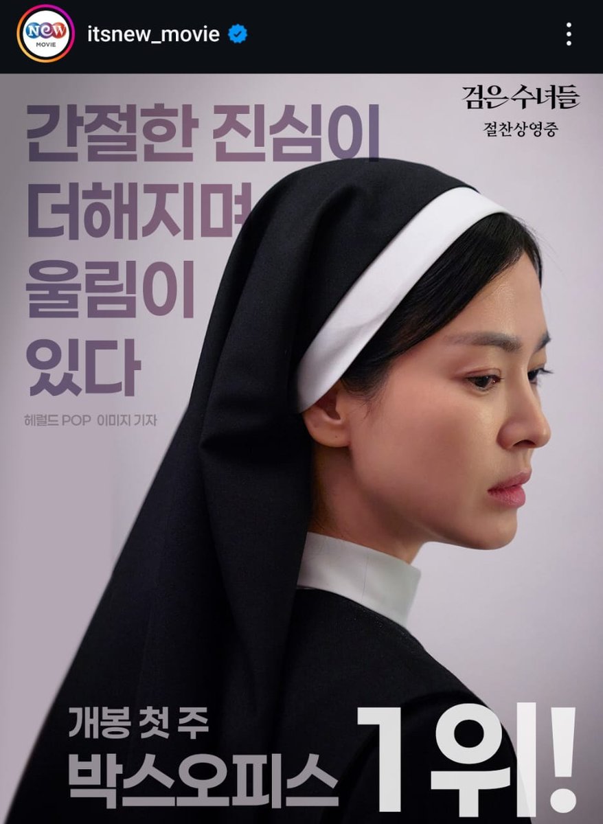 SonghyekyoChile's tweet photo. MONJAS NEGRAS se ha mantenido en el número 1 de la taquilla en su primera semana de estreno 💪💪
#Songhyekyo #kyo1122 #SongHuyQiao #송혜교 #westandbyyoukyo #WeLoveYouSongHyeKyo #darknuns #afterlove #yunia #sisteryunia https://t.co/Nd1ewvgwTP