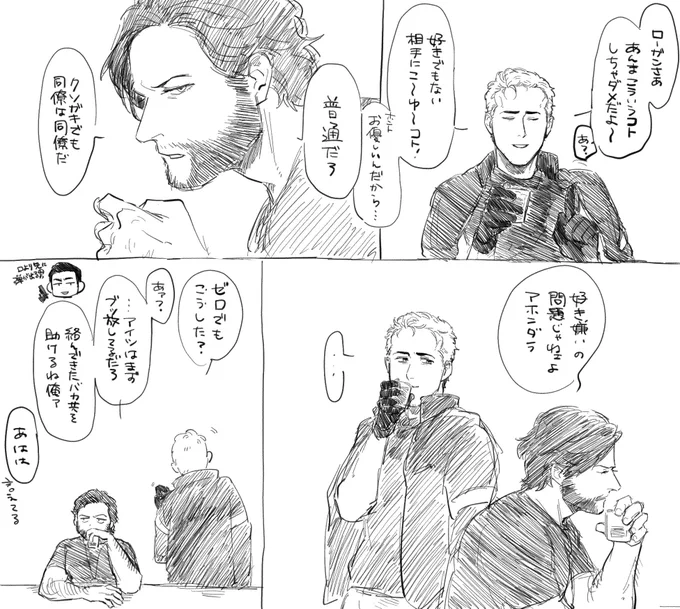 話が微妙に噛み合ってないジミウェイ 