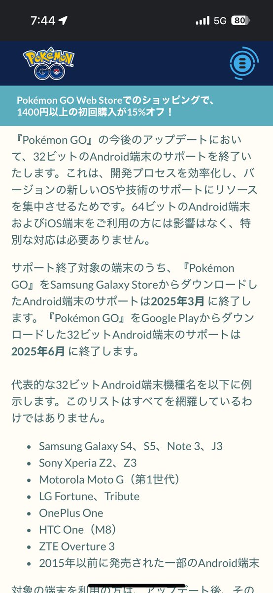 nomucho_CA's tweet photo. Android使っている方は要注意⚠️

3月以降、ポケモンGOがプレイできなくなります。

今のうちに機種変更を〜 https://t.co/DT996Sj0Ag