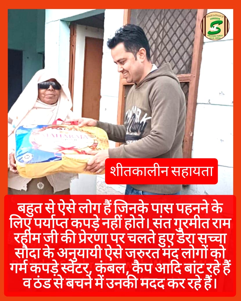 Pritpal77777's tweet photo. With the inspiration and guidance of Saint Ram Rahim Ji, the followers of Dera Sacha Sauda help the poor and needy people by warm cloth distribution like sweaters, caps, socks, shoes and blankets etc to protect them from the harsh winter. 
#GiftOfWarmth https://t.co/cT5xk0gkKa