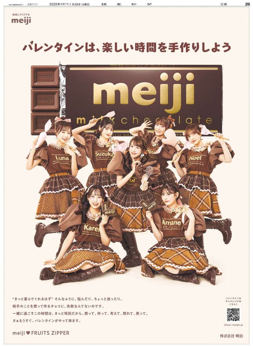 【超レア】少年隊　チョコレートDela 販促 広告 布地ポスター 大判 💙💚🩷💛🧡💜❤ #明治おかし大使 のふるっぱーが 初めて新聞広告に