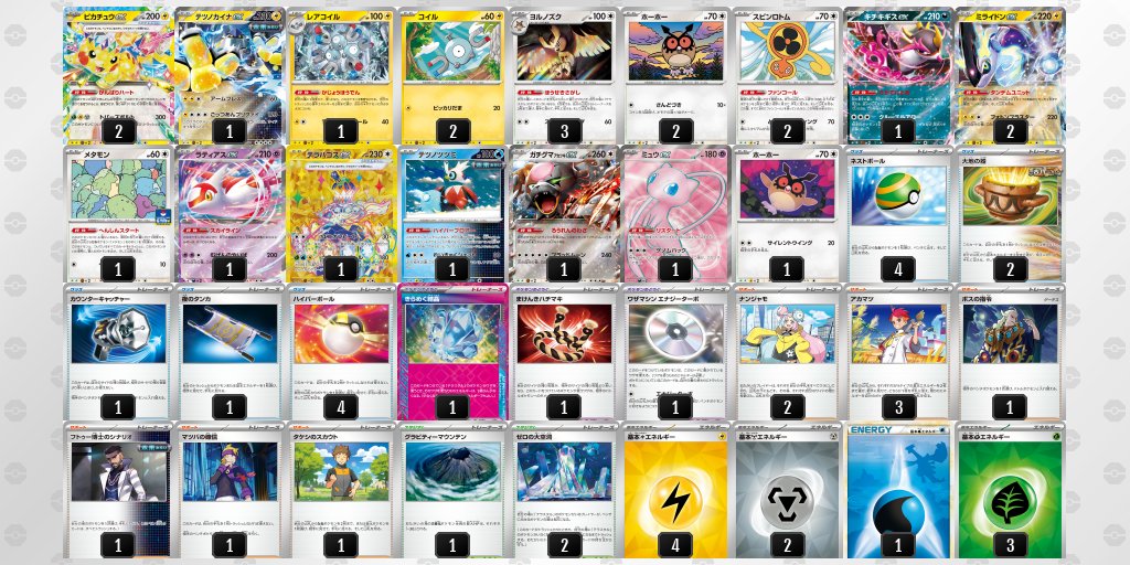 バトルパートナーズ環境
ピカチュウexのデッキレシピを掲載しました。

【ピカチュウex】環境デッキレシピまとめ pokecabook.com/archives/155139