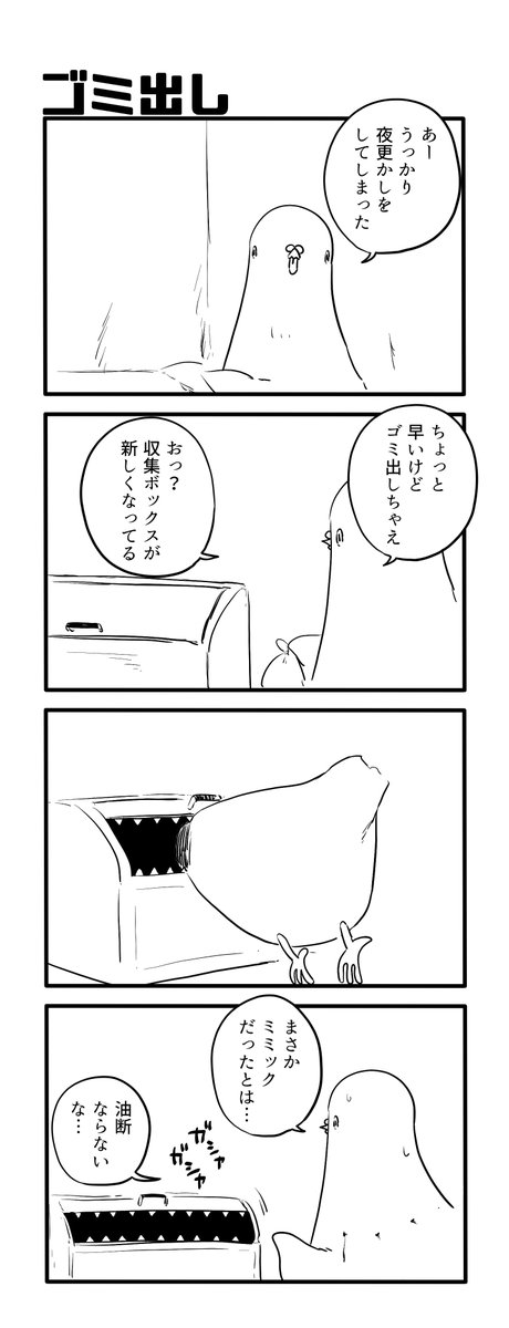 ゴミ出し 