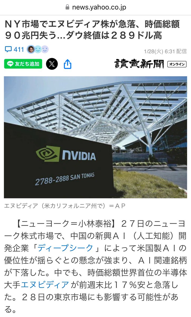 話題】ＮＹ市場でエヌビディア株が急落、時価総額９０兆円失う…ダウ終値は２８９ドル高 .  中国の新興AI（人工知能）開発企業「ディープシーク」によって米国製AIの優位性が揺らぐとの懸念が強まり、AI関連銘柄が下落した . 米国市場で NVIDIAなど半導体関連が大幅下落した ...