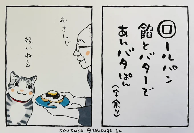起きた人、おはよう
寝る人、おやすみなさい

私の家にも以前、毎日 夕方になるとやってくる大きなキジ白猫がいました。(オス)
私と遊んだり、お風呂のふたの上で眠ったり、焼いためざしを食べたりのんびり過ごして
20時ぴったりになると、掃き出し窓を開けて外に行くのです。 