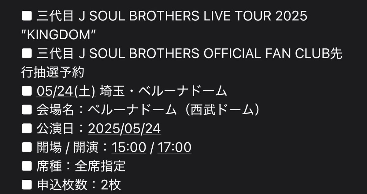pecorom's tweet photo. 三代目 J SOUL BROTHERS LIVE TOUR 2025 "KINGDOM"

5/24 埼玉 ベルーナドーム 
三代目JSBFC先行 2枚
重複の為お譲りします

定価＋手数料

リプ、もしくはDMください🙇‍♀️ https://t.co/hrPjsnMQot