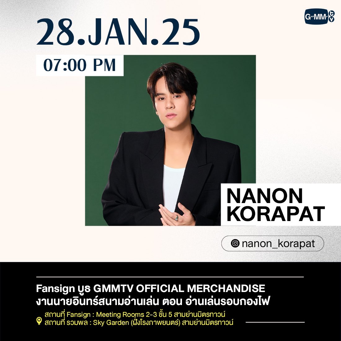 trend_nanonth's tweet photo. SCHEDULE UPDATE 
#mynameisnanon #nanon_korapat  

NAIIN BOOK FAIR 2025
🗓️ 28.01.2025
⏰ 19.00 PM
📍SAMYAN MITRTOWN
📍สถานที่ Fansign: Meeting Rooms 2-3 ชั้น 5 สามย่านมิตรทาวน์

🔗KW&HT⬇️ https://t.co/wTv53XBrWs

🗝NANON FANSIGN BOOKFAIR
#️⃣สนามอ่านเล่น2025xNANON

Start Trends : 18.45PM 🇹🇭