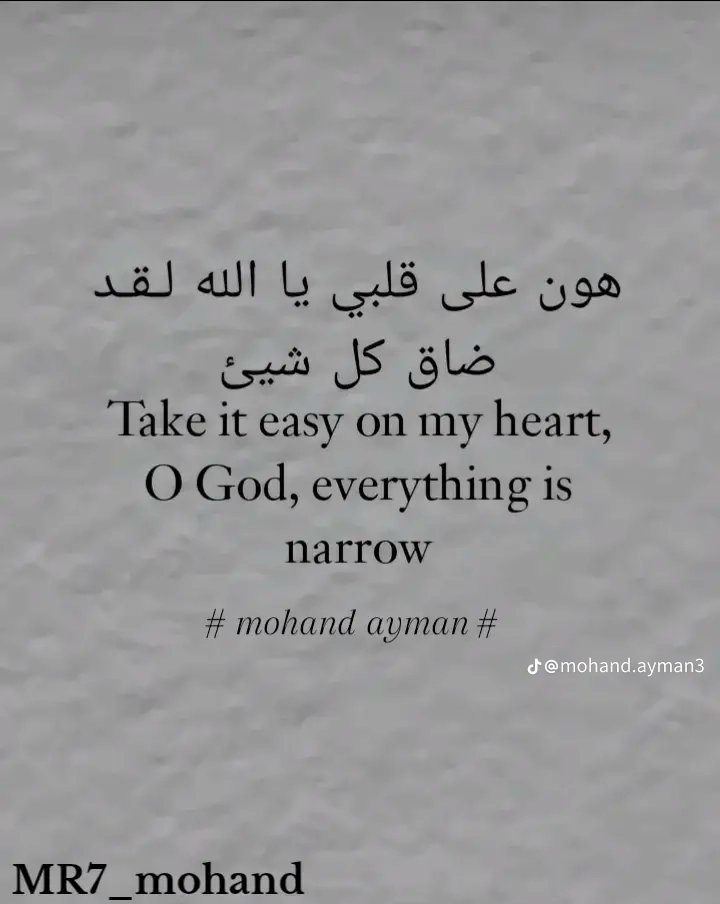 هون على قلبي يارب ........