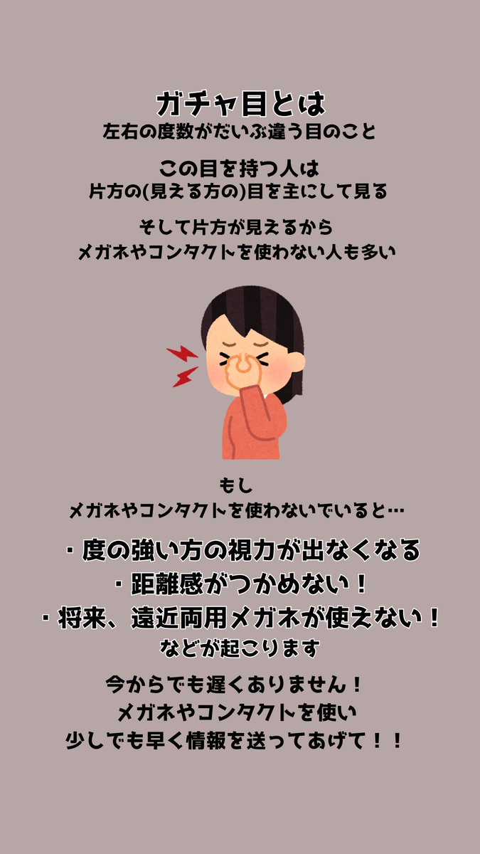 ガチャ 目 と は