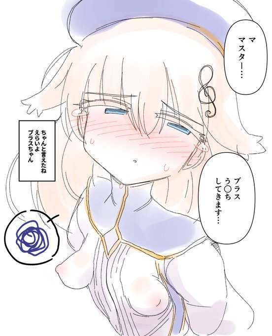 ちいさい子扱いされるブラスちゃん・・・ 