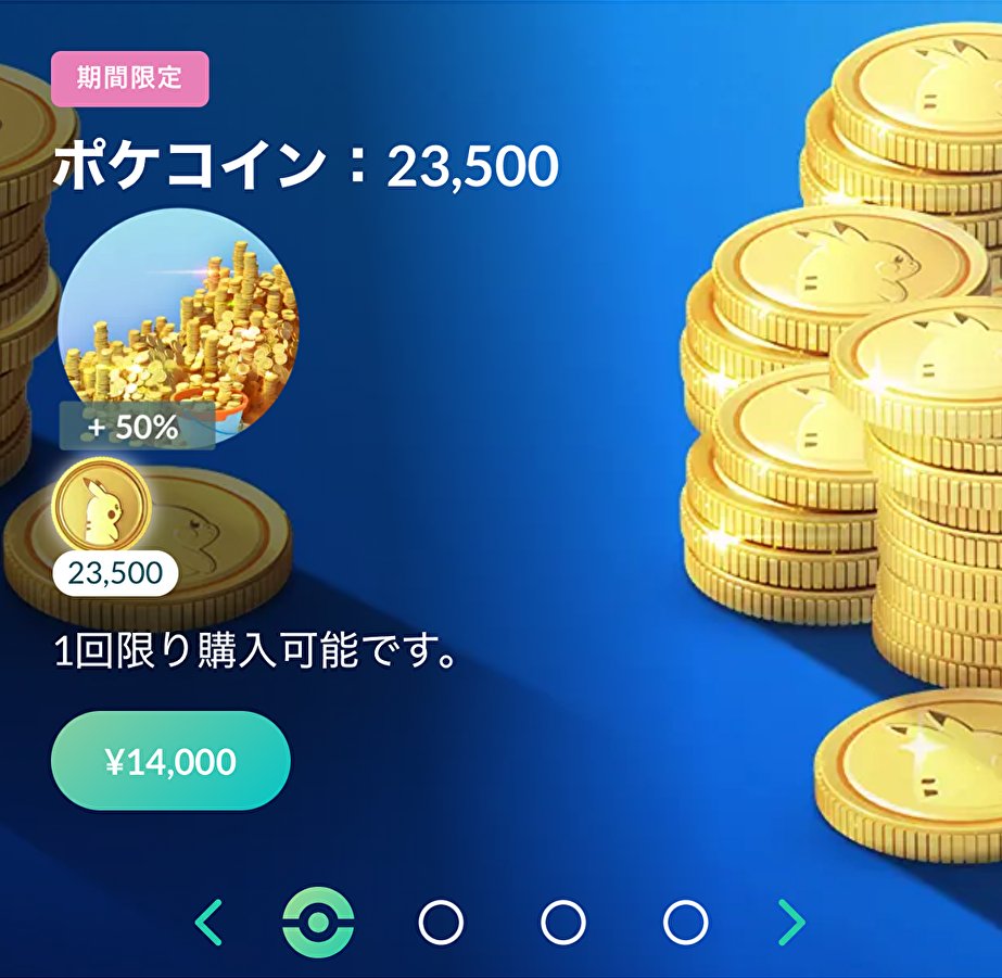 WebStoreでお得なセールが実施中／ 📅期間：~2月1日(土)13:00まで ✓14000円で23500ポケコイン(1回限り)  →通常のストア購入より9000コインお得✨️ ✓今月WebStore初利用の方はプロモコードも →