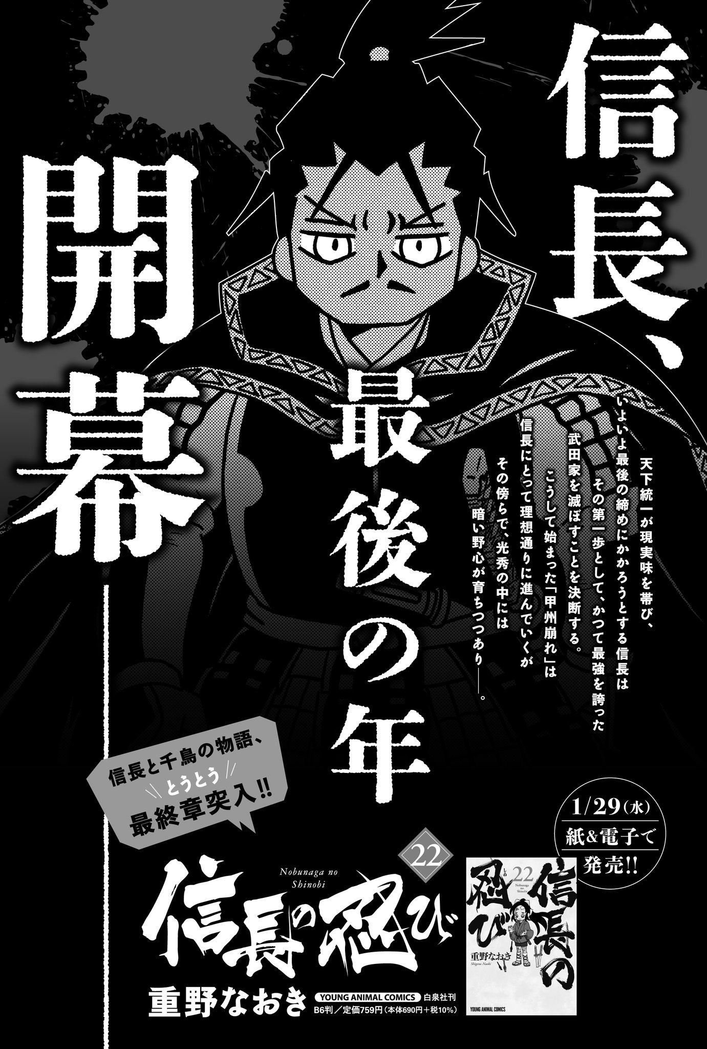 重野なおきシリーズ3作 信長の忍び全巻 軍師黒田官兵衛伝 殺っちゃて‼︎宇喜多さん 重野なおき＠8月新連載 on X: 
