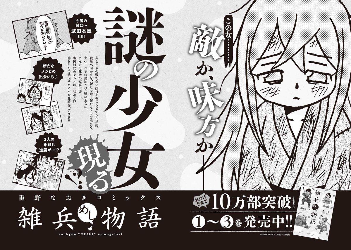 信長の忍び22巻・雑兵めし物語3巻・殺っちゃえ!!宇喜多さん2巻
明日1/29発売です。
各宣伝広告がこちらになります。 