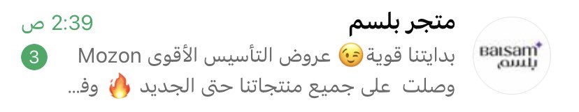 moz0n1's tweet photo. متجر بلسم مرسلين لي عرض بالواتساب الساعة ٢:٤٠ الفجر.. ودي اعرف على أي اساس اختاروا الوقت ولا عشوائي الموضوع؟ https://t.co/wPXbBFokLU