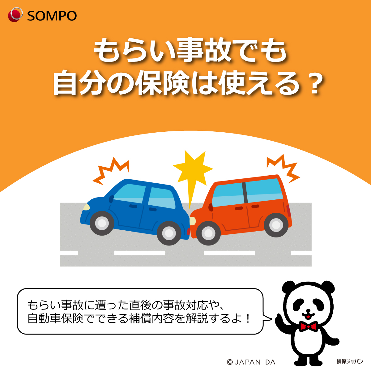 🚗もらい事故に遭った場合、自分の保険は使える？ もらい事故に遭った際に対応すべきことを解説します。 ✓事故に遭った際の事故後の対応方法  ✓もらい事故は保険会社が示談交渉できない？！ ✓もらい事故で自分の保険が使えるケースとは ▽記事を読む https://t.co ...
