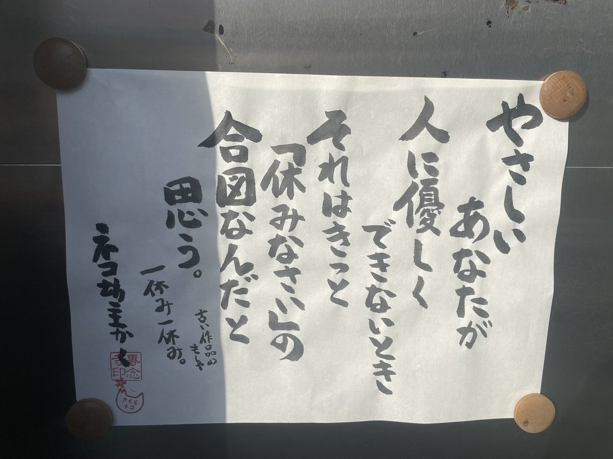 今日のお寺の掲示板