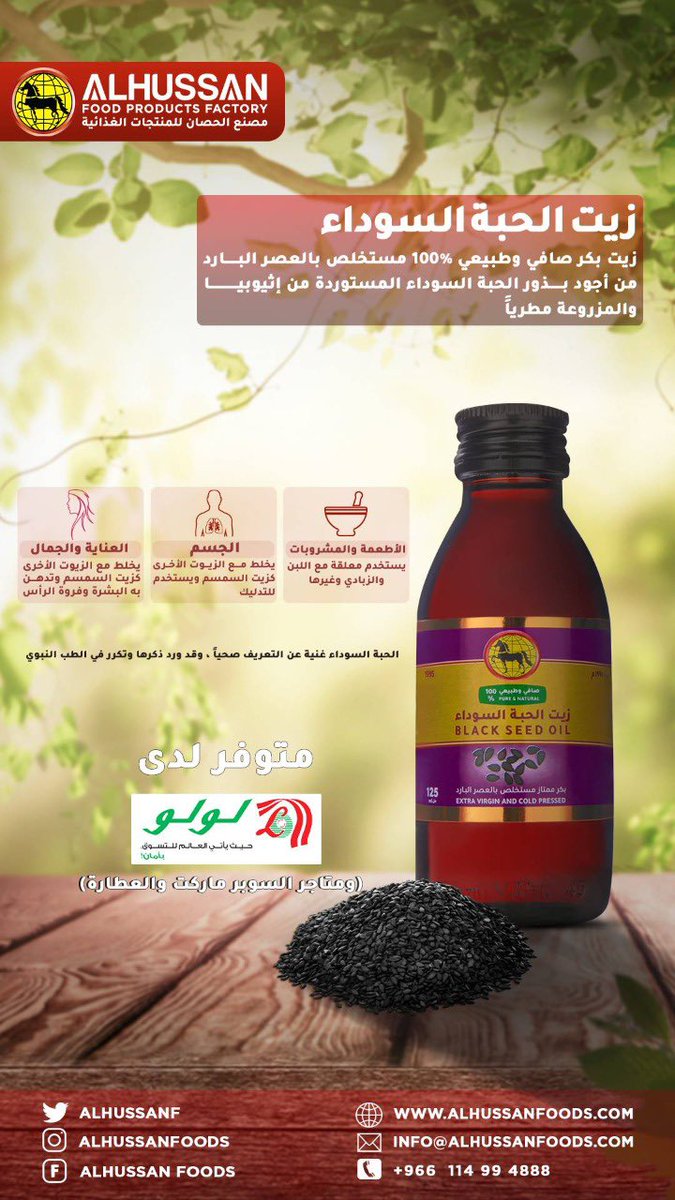AlhussanF's tweet photo. @morennb_ منتجاتنا من زيت السمسم وزيت الحبة السوداء (الحبشية) صافية وط��يعية ١٠٠٪

 من أجود البذور المزروعة مطرياً وفي السوق من ٣٠ سنة حزنا بحمد الله خلالها على رضا عملائنا https://t.co/Y80tkBRm71