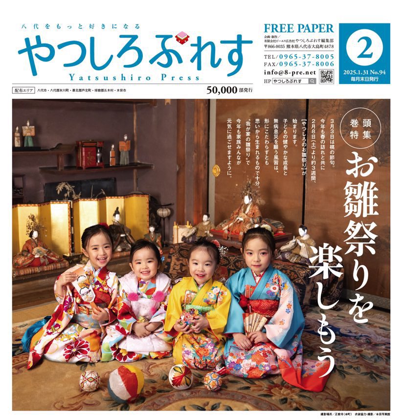 【2月号 明日発行します！】
巻頭特集は「お雛祭りを楽しもう」。
松浜軒、澤井家の雛飾り、お雛祭りで人形を作る人たち、お雛御前レシピ、お雛ランチ提供店など、情報盛りだくさん！

また、
「春の不動産特集」
「バレンタインデー特集」など
この季節に欠かせない情報も満載です。
お楽しみに🎎🌸