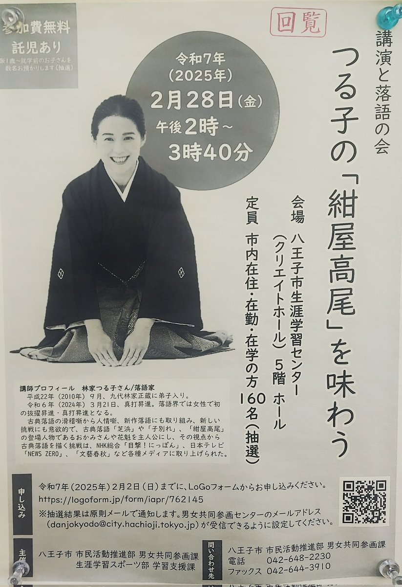 Shopper_info's tweet photo. 林家つる子さんの「紺屋高尾」を味わう

2月28日（金）14時～15時40分
クリエイトホール 5階
無料（抽選で定員160名）
申し込みは八王子市のホームページから
https://t.co/4aLmT04YSi
#ショッパー #八王子 https://t.co/uC66OOidgO