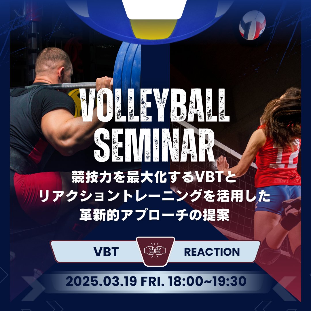 sandccorp's tweet photo. 競技力を最大化するVBTとリアクショントレーニングを活用した革新的アプローチの提案〜バレーボール選手の跳躍力・反応力向上の科学」〜セミナー開催のお知らせ

詳細、お申し込みはこちらから！
https://t.co/bQKuFhlk5w https://t.co/ZR0K8b7Eji