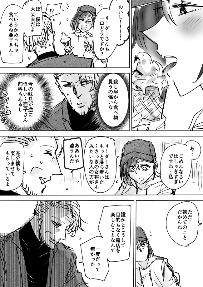 昼はバイトリーダー、夜はスパイのおじさんがJKに疑われる話22 #漫画が読めるハッシュタグ 
