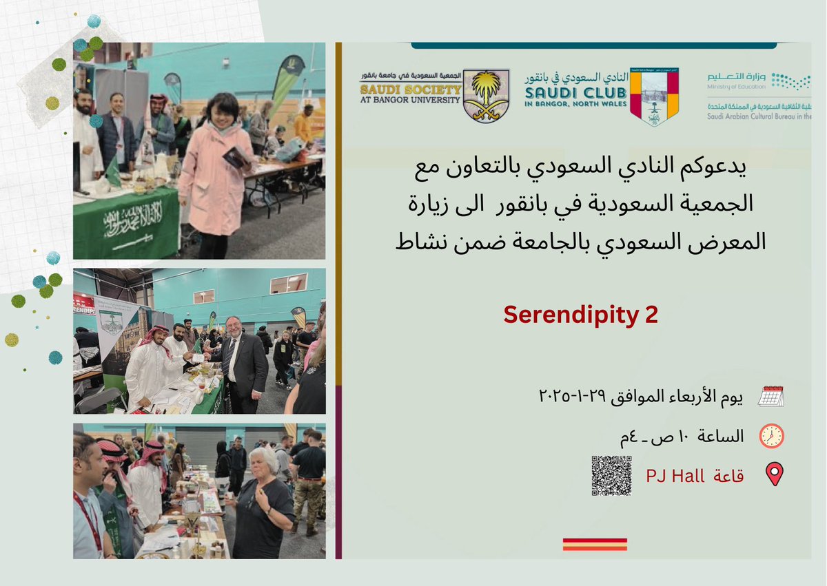 Saudiebangor's tweet photo. يدعوكم النادي السعودي بالتعاون مع الجمعية السعودية في بانقور الى زيارة المعرض السعودي بالجامعة ضمن نشاط:

Serendipity 2

🗓️ يوم الأربعاء الموافق ٢٩-١-٢٠٢٥
⏰  ١٠ ص - ٤م
📍 PJ Hall

https://t.co/mEZ9NNKmki https://t.co/wEmjtU3jrI