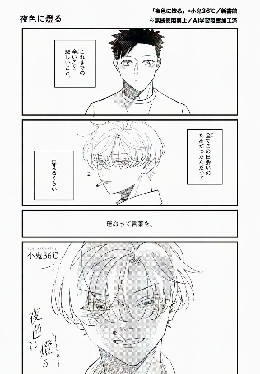 【明後日発売🌟Chéri+3月号】
今日のチラ見せ!
短期集中連載💗
#小鬼36℃ 先生(@MaaaaMuuu)『夜色に燈る』から♪

不幸続きな生活に疲れ切った紺夜は田舎に引っ越しをするが、借家には「アリ」と名乗る先客がおり、二人でルームシェアをすることに。 