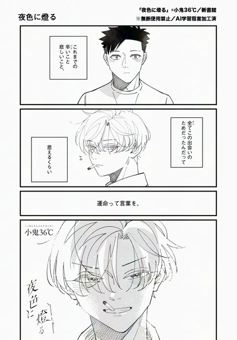 【明後日発売🌟Chéri+3月号】
今日のチラ見せ!
短期集中連載💗
#小鬼36℃ 先生(@MaaaaMuuu)『夜色に燈る』から♪

不幸続きな生活に疲れ切った紺夜は田舎に引っ越しをするが、借家には「アリ」と名乗る先客がおり、二人でルームシェアをすることに。 