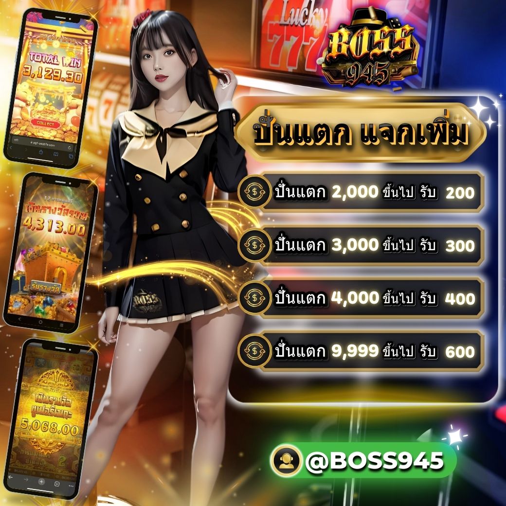 Boss945Slot's tweet photo. #Boss945 #BETFLIK  แตกแจกเพิ่ม !! 💋

ฝากบิลเท่าไหร่ก็ได้ เล่นแตก แคปหน้าจอส่งมา
รับโชคเพิ่มทันที 2 ชั้น ✅
เราพร้อมดูแลซัพพอร์ต ลูกค้าเสมอ 🥰

@𝐁𝐨𝐬𝐬𝟗𝟒𝟓 (มี@ข้างหน้า) 
🎎 https://t.co/3KbW4GgZhJ

#betflix #IBF #สล็อต #แตกง่าย #เครดิตฟรี #AKA #โปรดี #โปรทุนน้อย #AKA https://t.co/S41XzeOKja
