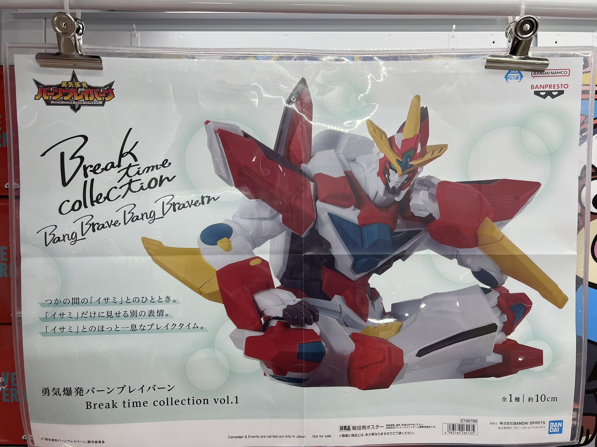 勇気爆発バーンブレイバーン Break time collection vol.1│株式