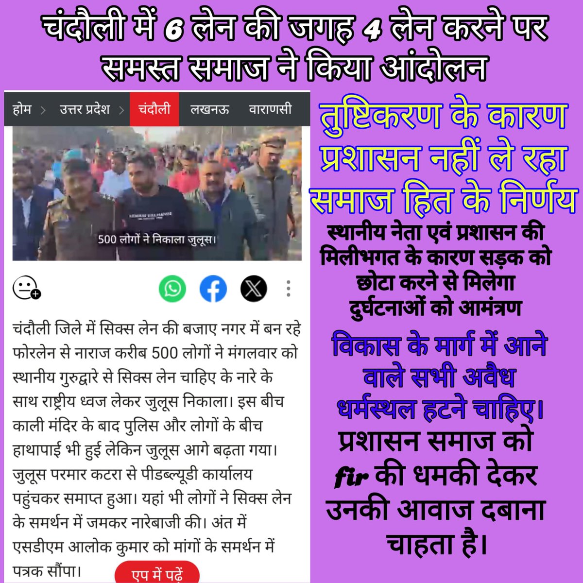 <a href="/dmchandauli/">DM CHANDAULI</a> कृपया कार्यवाही करें।
<a href="/Uppolice/">UP POLICE</a> 
<a href="/dgpup/">DGP UP</a>
<a href="/adgzonevaranasi/">ADG ZONE VARANASI</a> 
<a href="/narendramodi/">Narendra Modi</a> 
<a href="/UPEastBJP1/">UP East BJP</a> <a href="/Ankahi9/">Ankahi</a> <a href="/aajtak/">AajTak</a> <a href="/ABPNews/">ABP News</a> <a href="/epanchjanya/">Panchjanya</a> <a href="/DDNewsHindi/">डीडी न्यूज़</a> <a href="/ZeeNews/">Zee News</a> <a href="/SudarshanNewsTV/">Sudarshan News</a> <a href="/myogiadityanath/">Yogi Adityanath</a> <a href="/UPGovt/">Government of UP</a> <a href="/brajeshpathakup/">Brajesh Pathak</a> <a href="/JagranNews/">Dainik Jagran</a> <a href="/AmarUjalaNews/">Amar Ujala</a> <a href="/chandaulipolice/">Chandauli Police</a> <a href="/kpmaurya1/">Keshav Prasad Maurya</a>