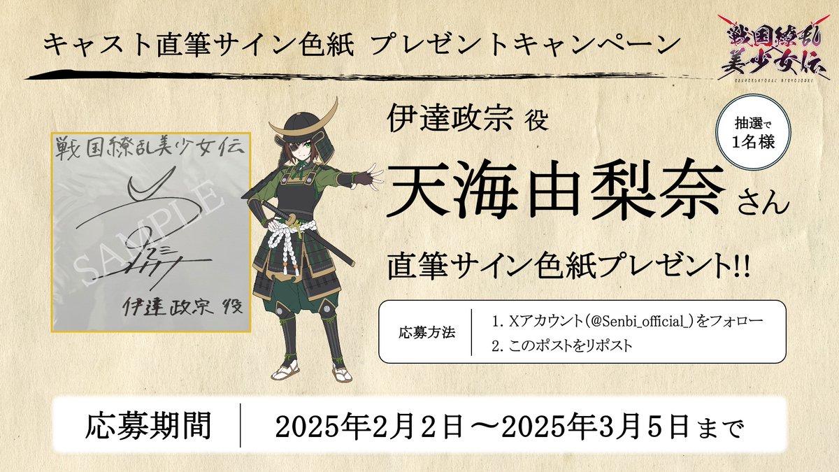 戦国繚乱美少女伝【公式】 tweet media