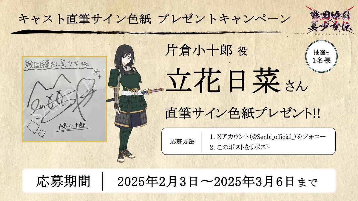 戦国繚乱美少女伝【公式】 tweet media