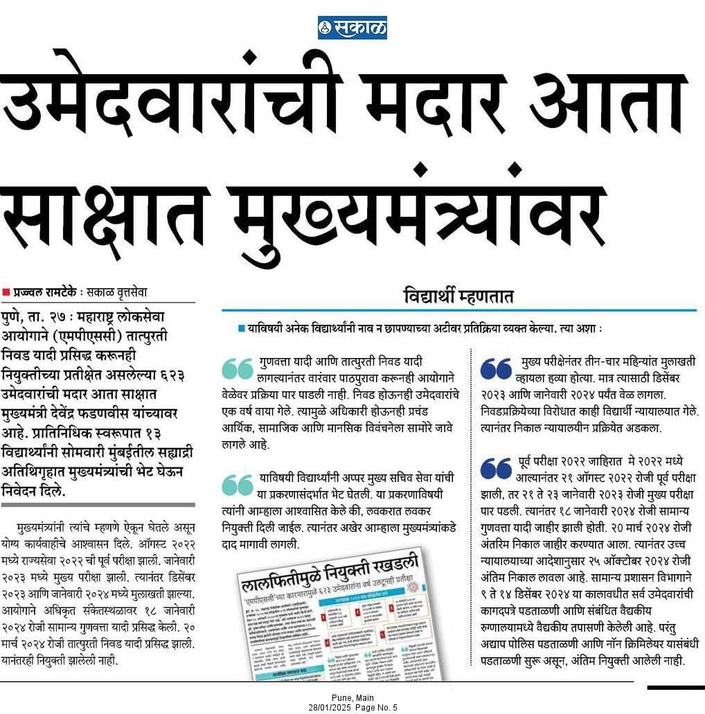 suvishelke's tweet photo. आदरणीय मुख्यमंत्री महोदय,

623 उमेदवारांच्या नियुक्तीचा प्रश्न तातडीने निकाली काढावा ही कळकळीची नम्र विनंती.

#MPSC https://t.co/yX1DmQjXKU